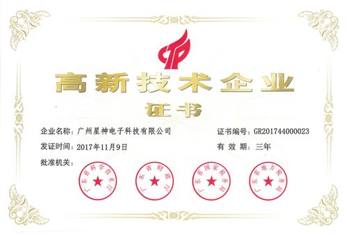 星神電子榮獲高新技術(shù)企業(yè)證書，以技術(shù)服務(wù)打造持久產(chǎn)品競爭力